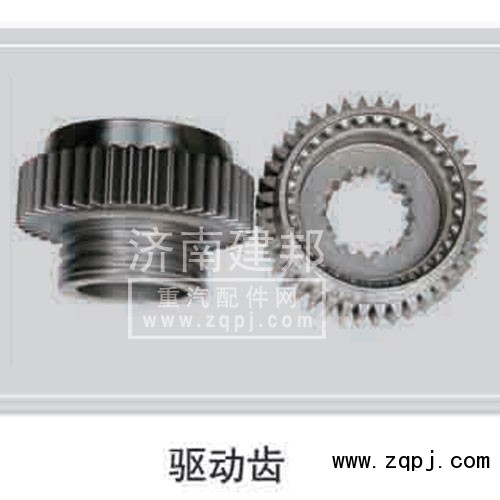 ,驱动齿,济南鑫建邦经贸有限公司