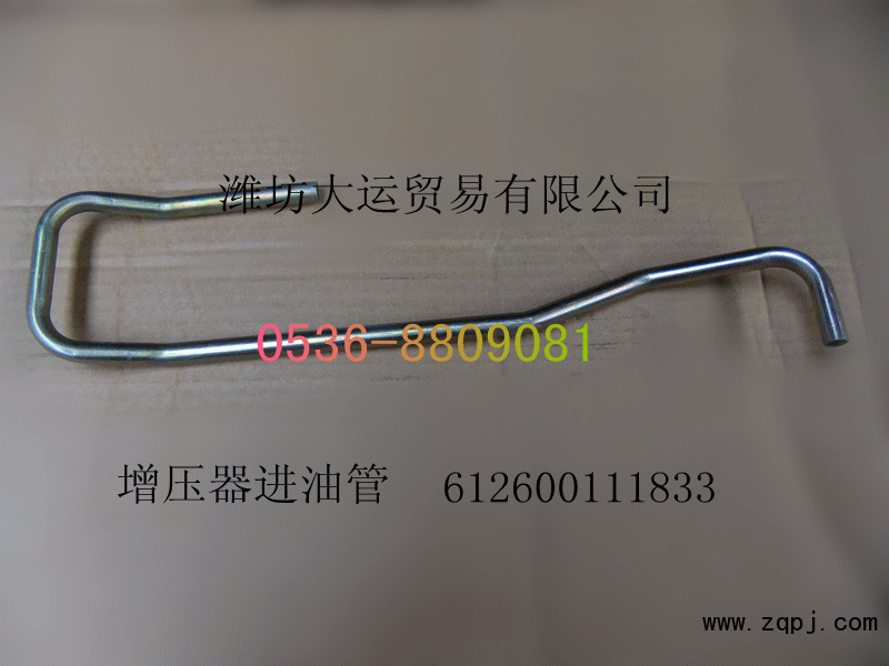 供应潍柴配件，增压器进油管612600111833