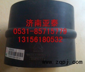 WG9725190148,豪卡油滤器进气胶管,济南市铭卡汽车配件配件厂