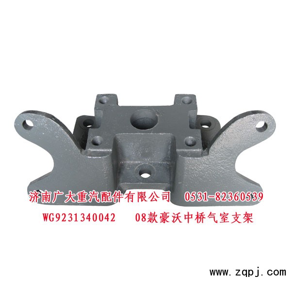 WG9231340042,豪沃中桥气室支架08款,济南鑫巨鼎汽车配件有限公司