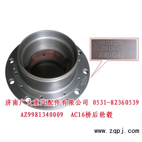 AZ9981340009,AC16桥后轮毂,济南鑫巨鼎汽车配件有限公司