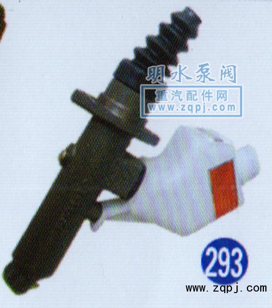 WG9114230013/3,离合器主缸,山东明水汽车配件厂济南办事处