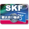 ,供应进口SKF轴承&鼎达轴承,青岛鼎达进口轴承有限公司