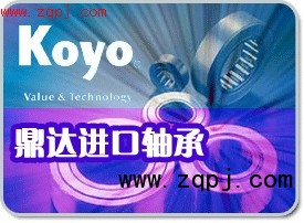 供应日本进口KOYO轴承鼎达轴承