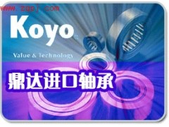 ,供应日本进口KOYO轴承鼎达轴承,青岛鼎达进口轴承有限公司