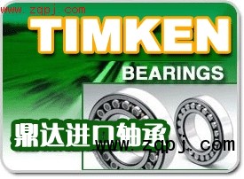鼎达轴承供应美国进口TIMKEN轴承