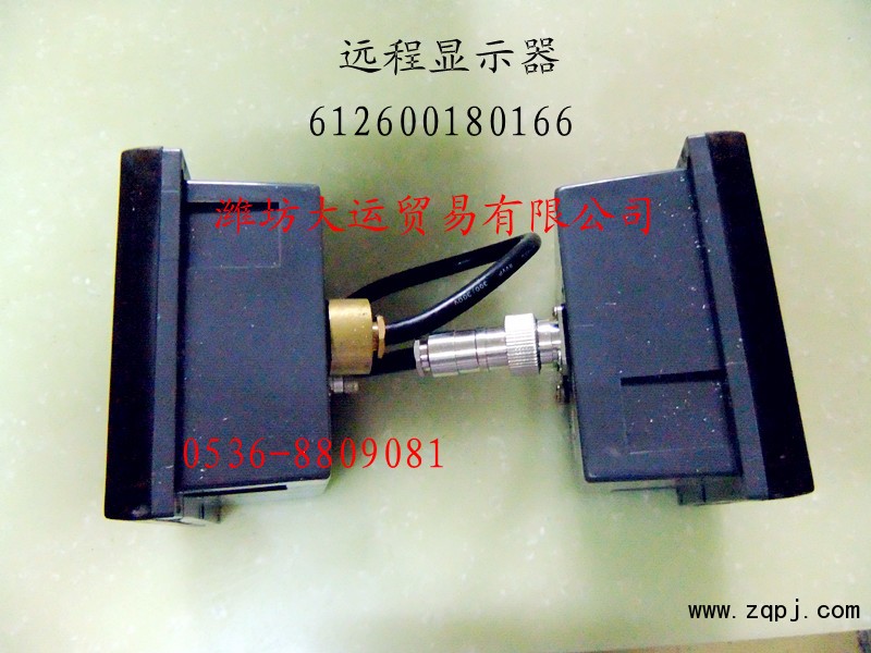 供應(yīng)濰柴配件，遠(yuǎn)程顯示器612600180166/612600180166