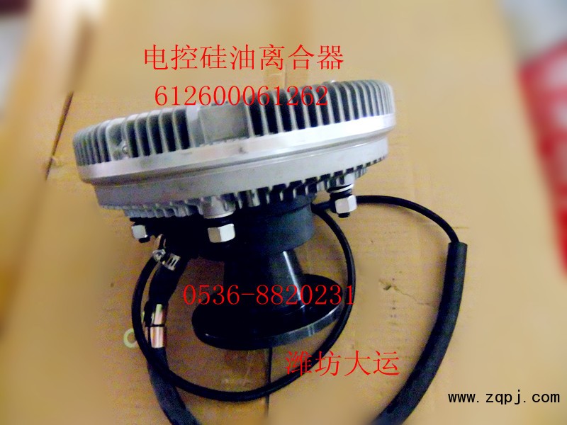 供應(yīng)濰柴配件，電控硅油風(fēng)扇離合器612600061262/612600061262