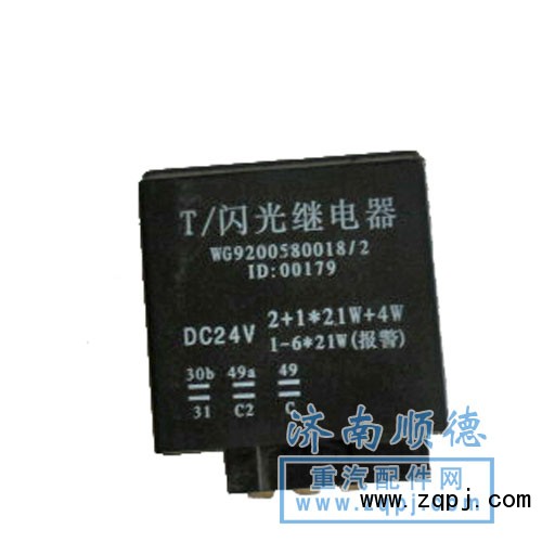 WG9200580018,闪光继电器,济南顺德重汽商贸有限公司