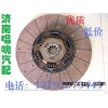 离合器片DZ1560160020拉式重汽亲人法雷奥