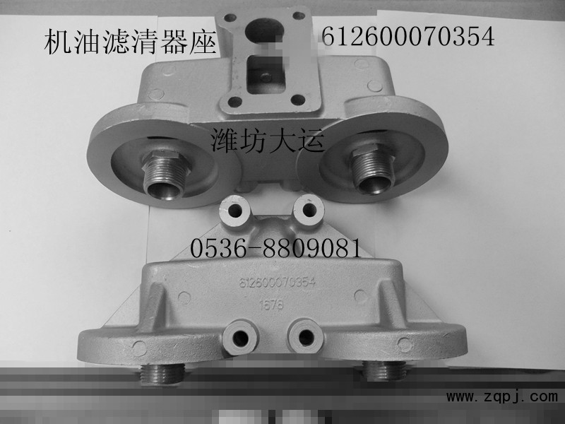 供應(yīng)濰柴機油濾清器座612600070354/612600070354