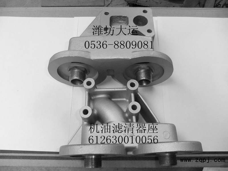 供應(yīng)濰柴機(jī)油濾清器座612630010056/612630010056