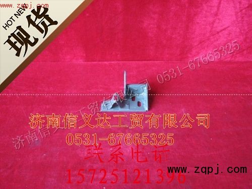 ,左限位支架总成,济南信义达汽配