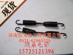 AZ9100340012,后制动蹄回位弹簧(双，新式),济南信义达汽配
