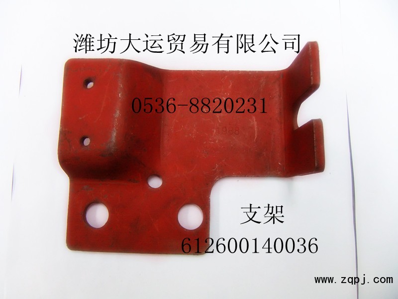供应潍柴支架612600140036/612600140036