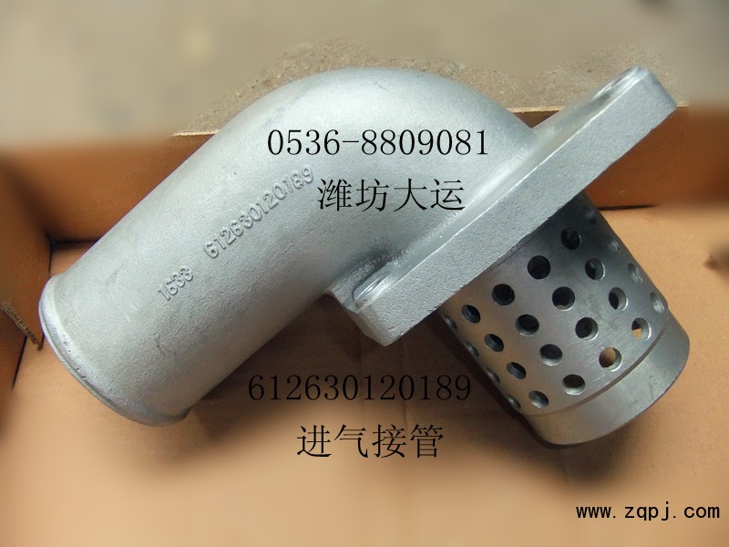 進氣接管612630120189/612630120189