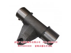 WG9100443030,前制动器杠杆总成,济南鑫巨鼎汽车配件有限公司