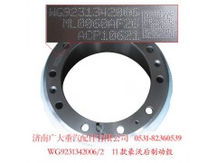 WG9231342006,豪沃后制动毂,济南鑫巨鼎汽车配件有限公司