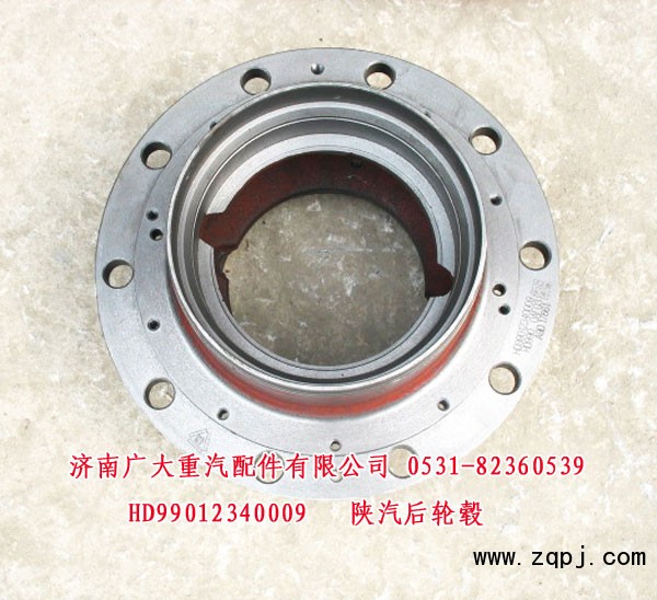 HD99012340009,陕汽后轮毂,济南鑫巨鼎汽车配件有限公司