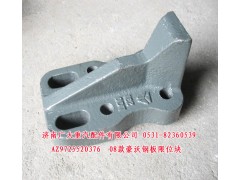 AZ9725520376,08款豪沃钢板限位块,济南鑫巨鼎汽车配件有限公司