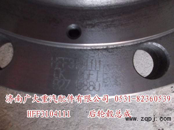 HFF3104111,后轮毂总成,济南鑫巨鼎汽车配件有限公司