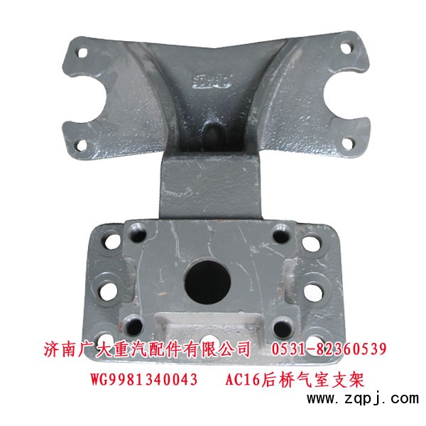 WG9981340043,AC16后桥气室支架,济南鑫巨鼎汽车配件有限公司
