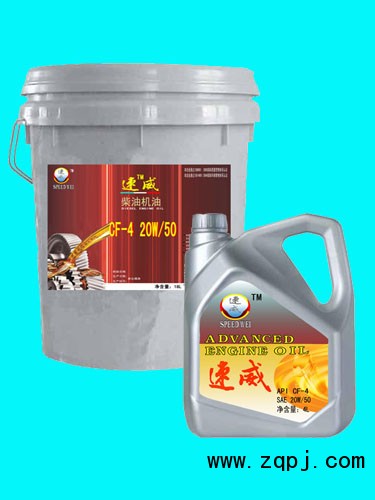 4,柴机油,速威石油化工发展有限公司