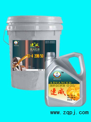 4,柴机油,速威石油化工发展有限公司