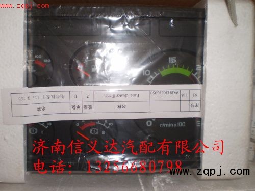 WG9130583050,WG9130583050组合仪表,济南信义达汽配公司