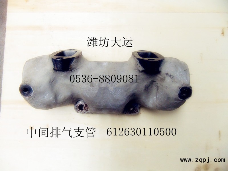 供應(yīng)濰柴中間排氣支管612630110500/612630110500