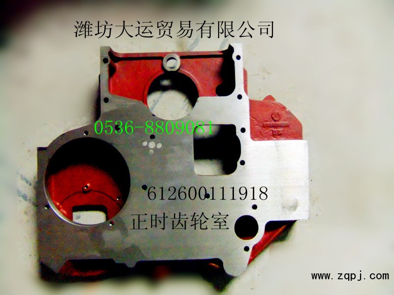 供應濰柴產品612600111918正時齒輪室/612600111918
