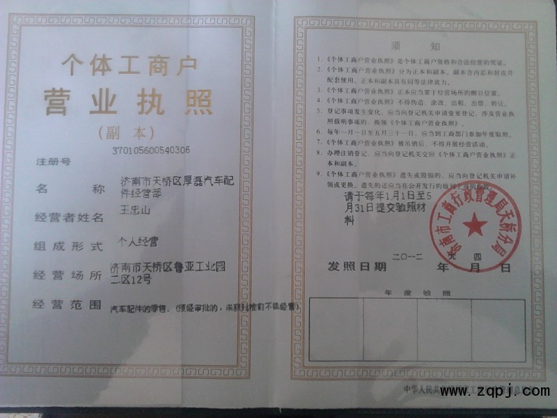 營(yíng)業(yè)執(zhí)照