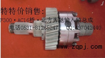 AZ9981320136,轴间差速器壳总成（输入轴总成）,济南瑞莱特汽车零部件有限公司