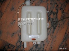 1113813180307,副水箱总成,北京远大欧曼汽车配件有限公司