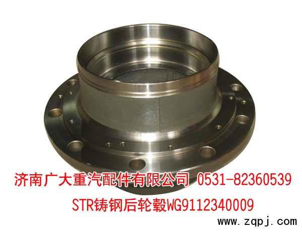 STR后輪轂WG9112340009/WG9112340009