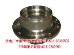 WG9112340009,后轮毂,济南鑫巨鼎汽车配件有限公司
