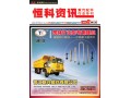 恒科資訊第十二期2012-9