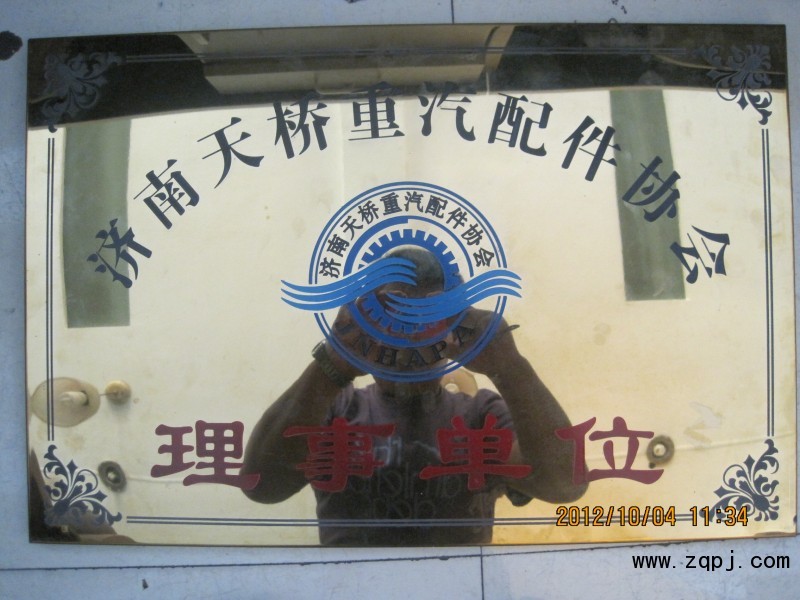濟南天橋重汽配件協(xié)會理事單位