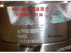 AZ9981320136-0436,（差速器壳1）,济南润驰汽车配件有限公司