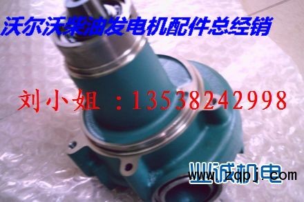 .,沃尔沃发电机配件、瑞典沃尔沃发电机配件销售中心,业诚柴油机配件（深圳）有限公司