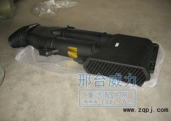WG9125190003,进气道总成,邢台威力汽车零部件有限公司