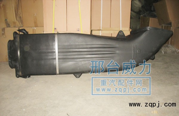 WG9925190001,A7进气道总成,邢台威力汽车零部件有限公司