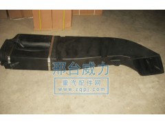 WG9925190001,A7进气道总成,邢台威力汽车零部件有限公司