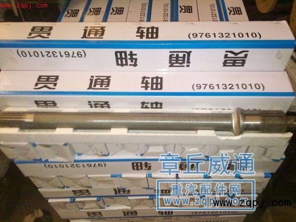 防断裂断裂贯通轴9761321010