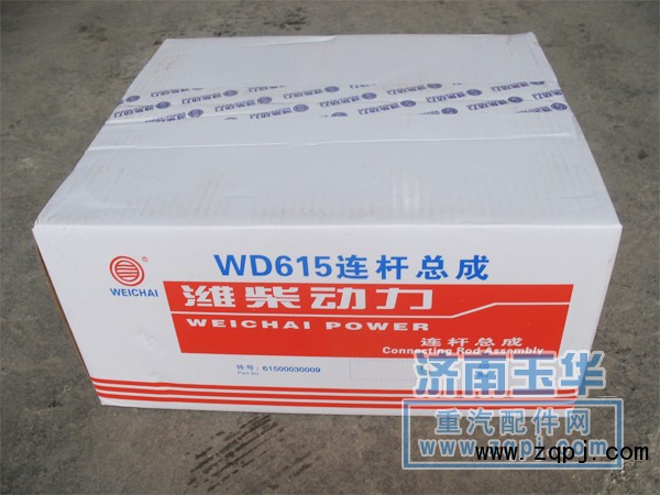 61260030009,连杆总成,济南领泰（原玉华）汽车零部件有限公司