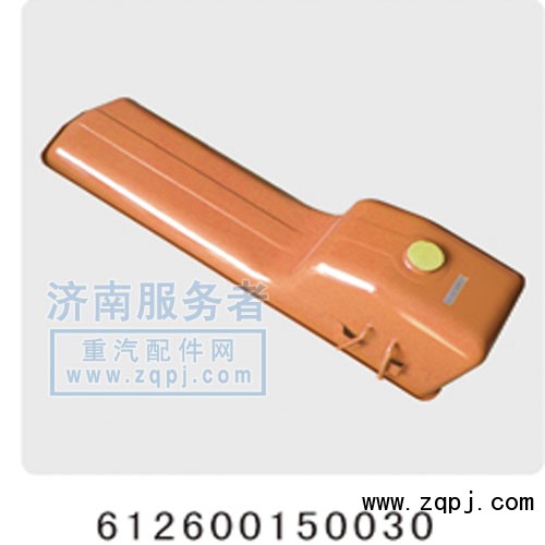 油底壳612600150030/612600150030
