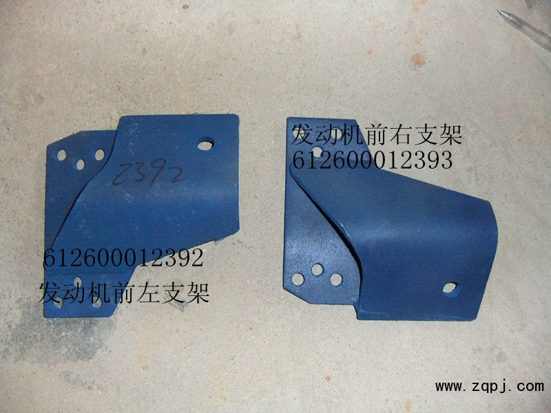 发动机支架612600012392(2393)/612600012392(2393)