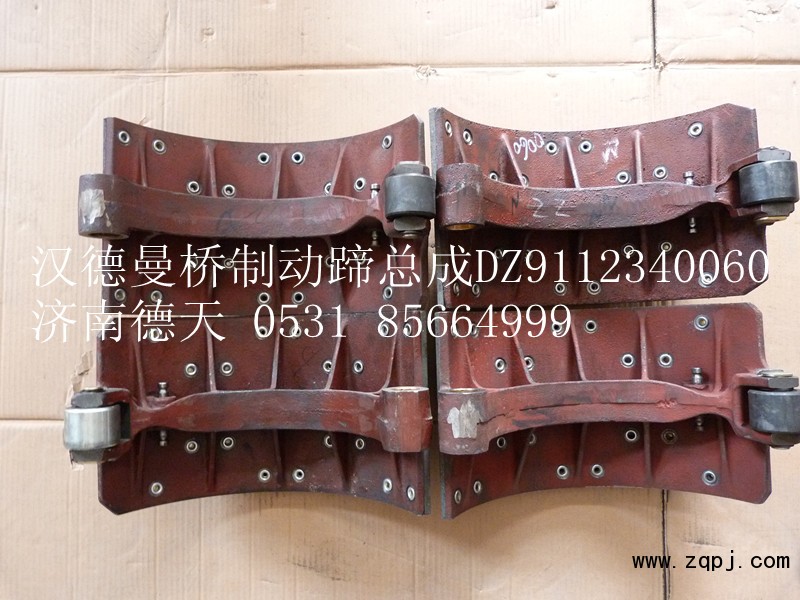 DZ9112340060,制动蹄总成,济南德天形象店陕汽重卡零部件山东中心库