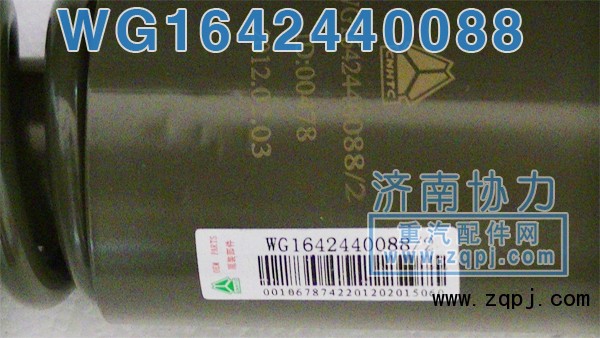 WG1642440088,豪沃新款后减振器,济南明钜汽车配件有限公司（原济南协力）