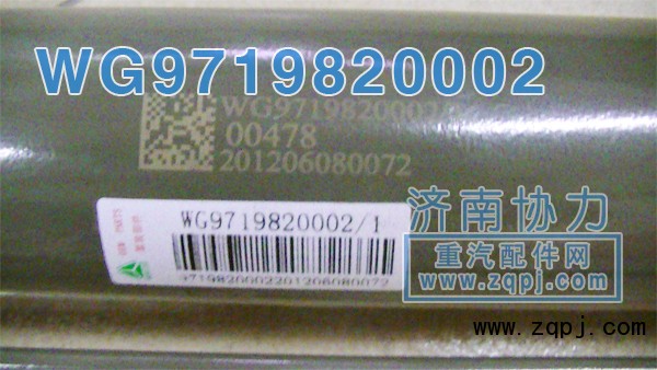 WG9719820002,豪沃举升缸,济南明钜汽车配件有限公司（原济南协力）